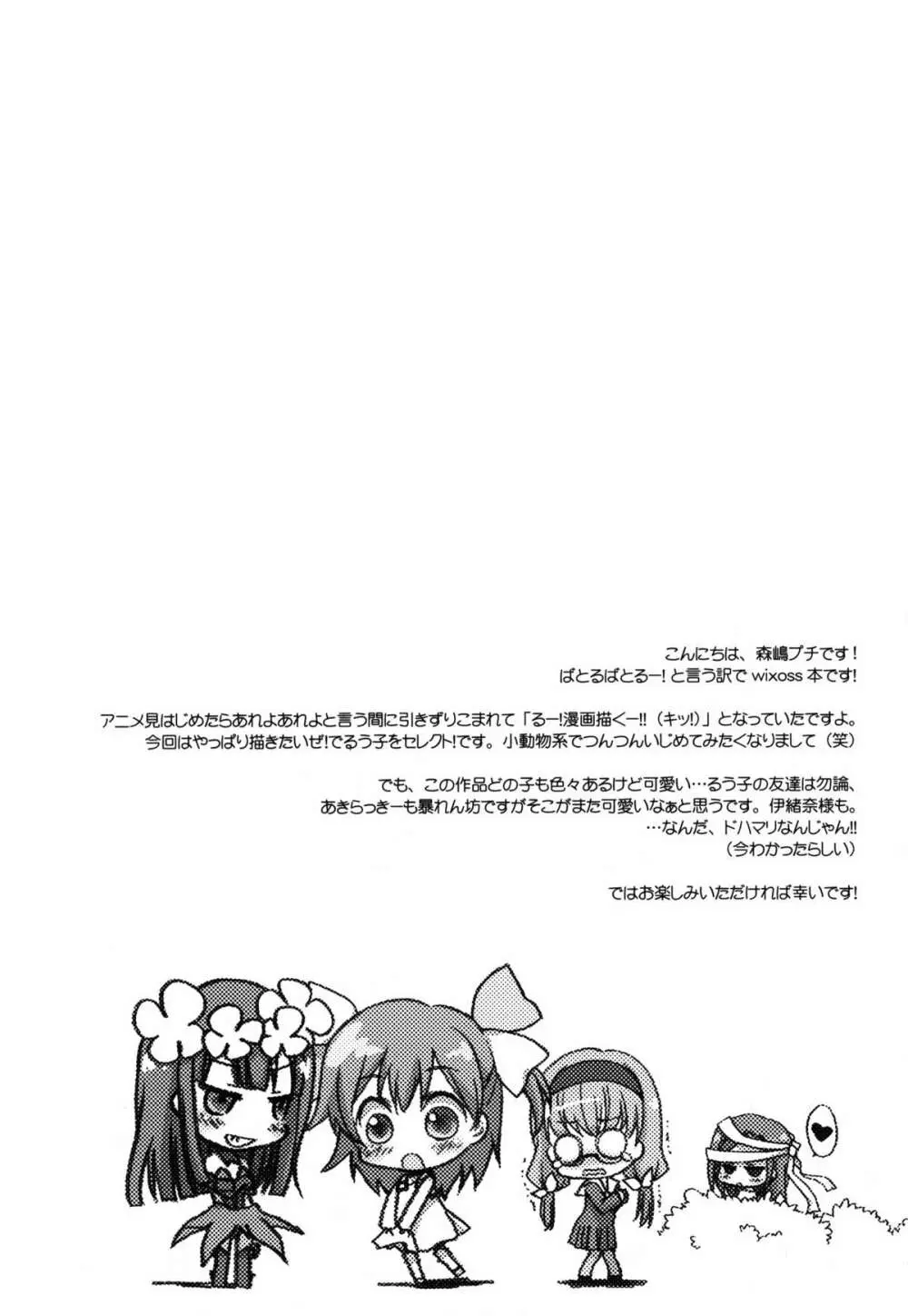 ショクハツ☆ルウコ Page.4