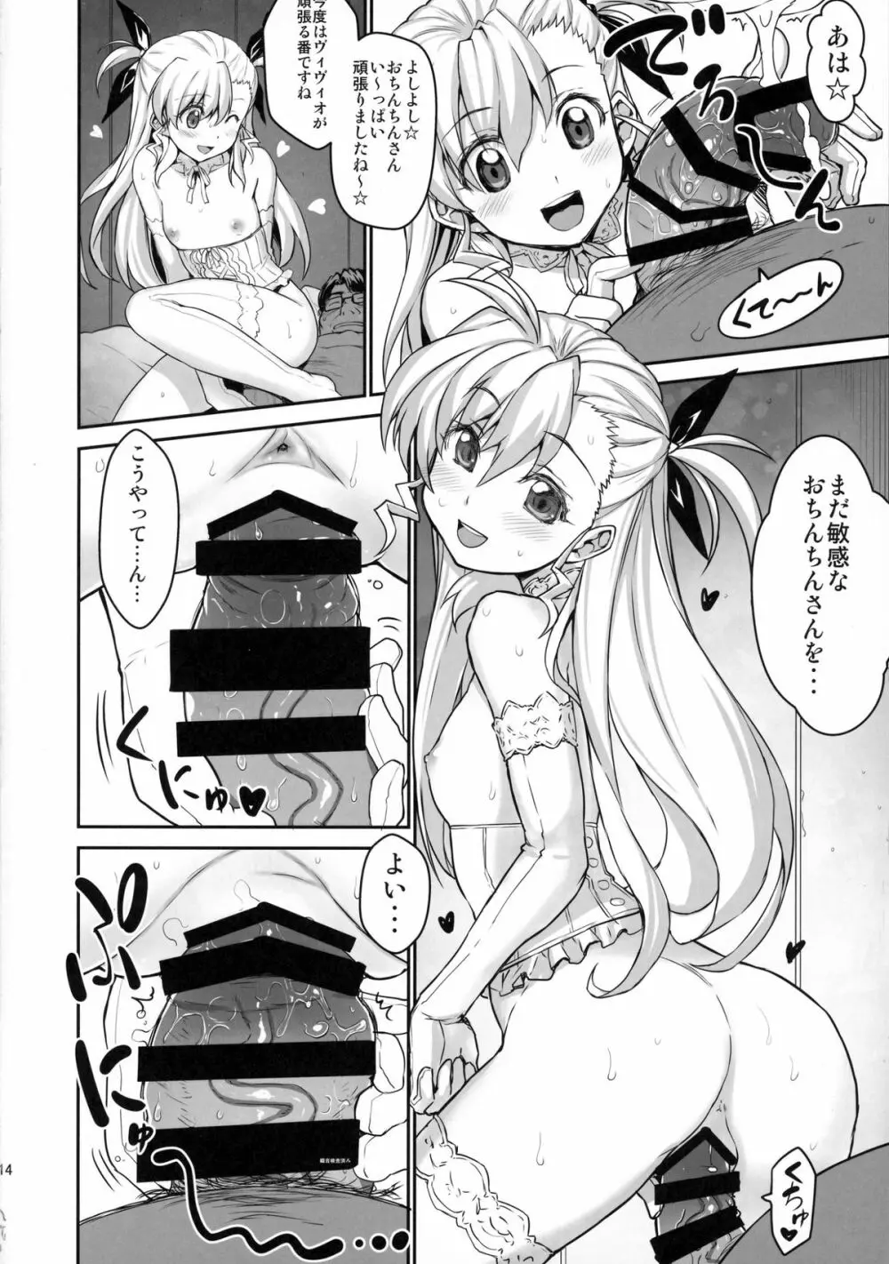 なのハーレムvivid UNIZON Hside3 Page.14