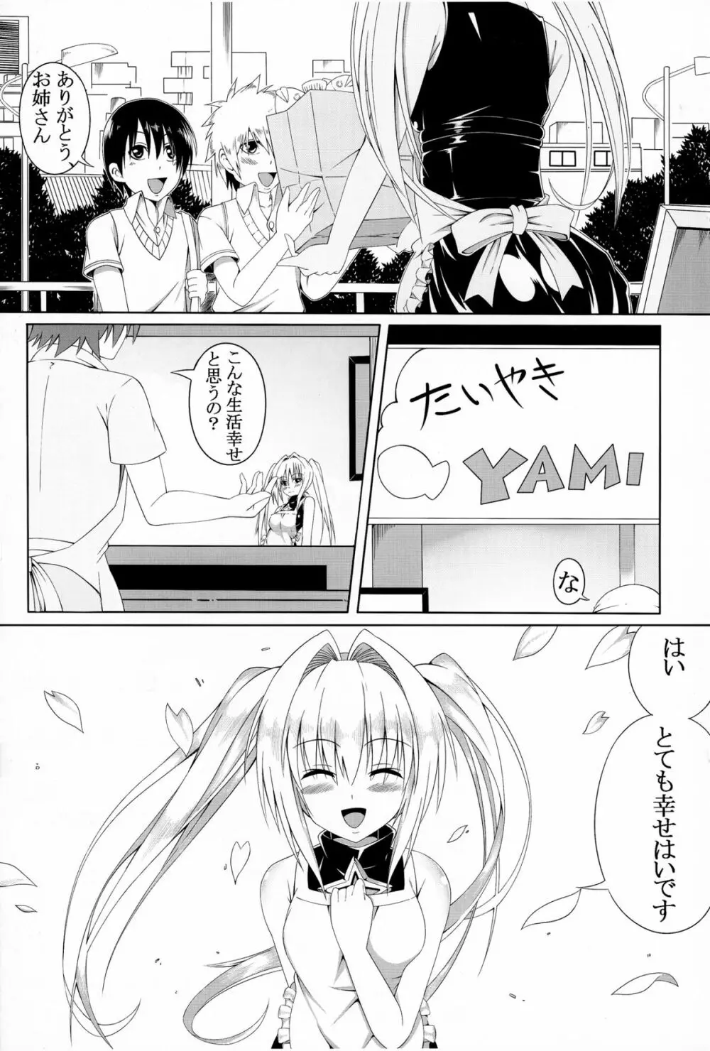 To LOVEる SEX 2 やみ編 Page.19