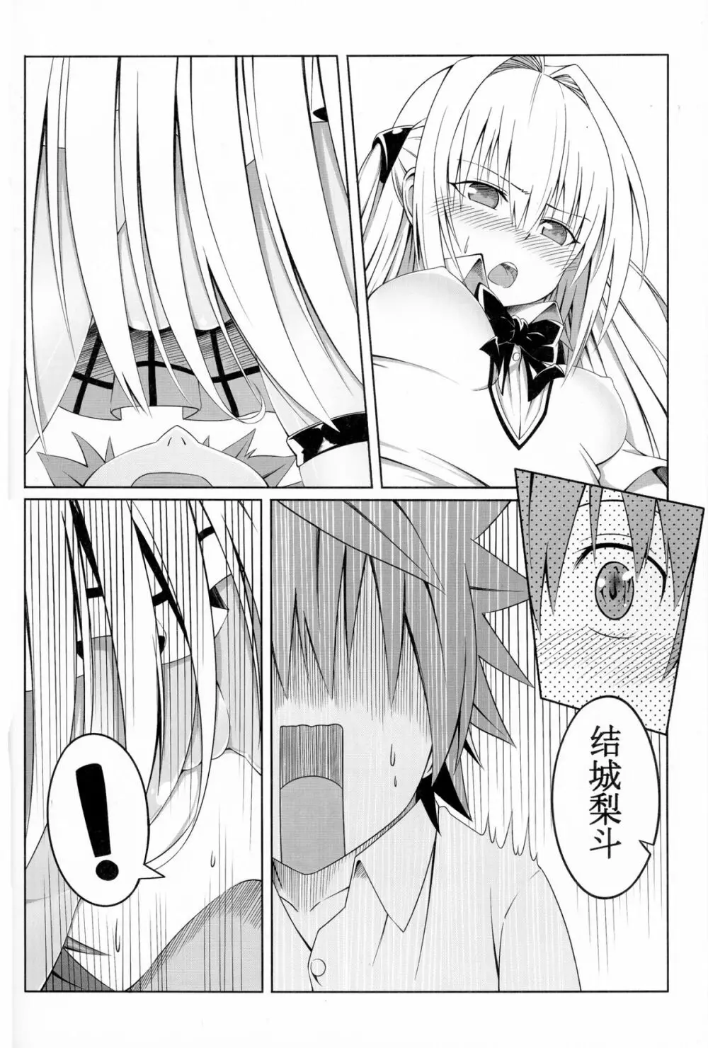 To LOVEる SEX 2 やみ編 Page.4