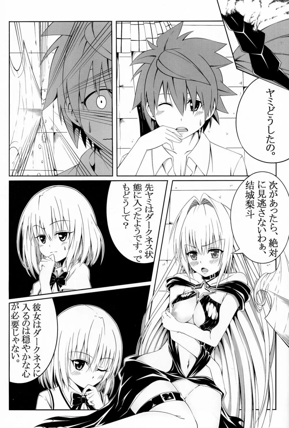 To LOVEる SEX 2 やみ編 Page.7