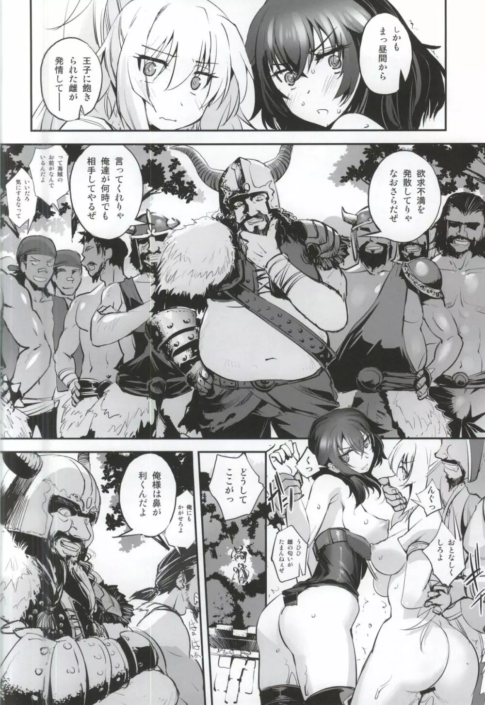 白と影の屋外遊戯 Page.7