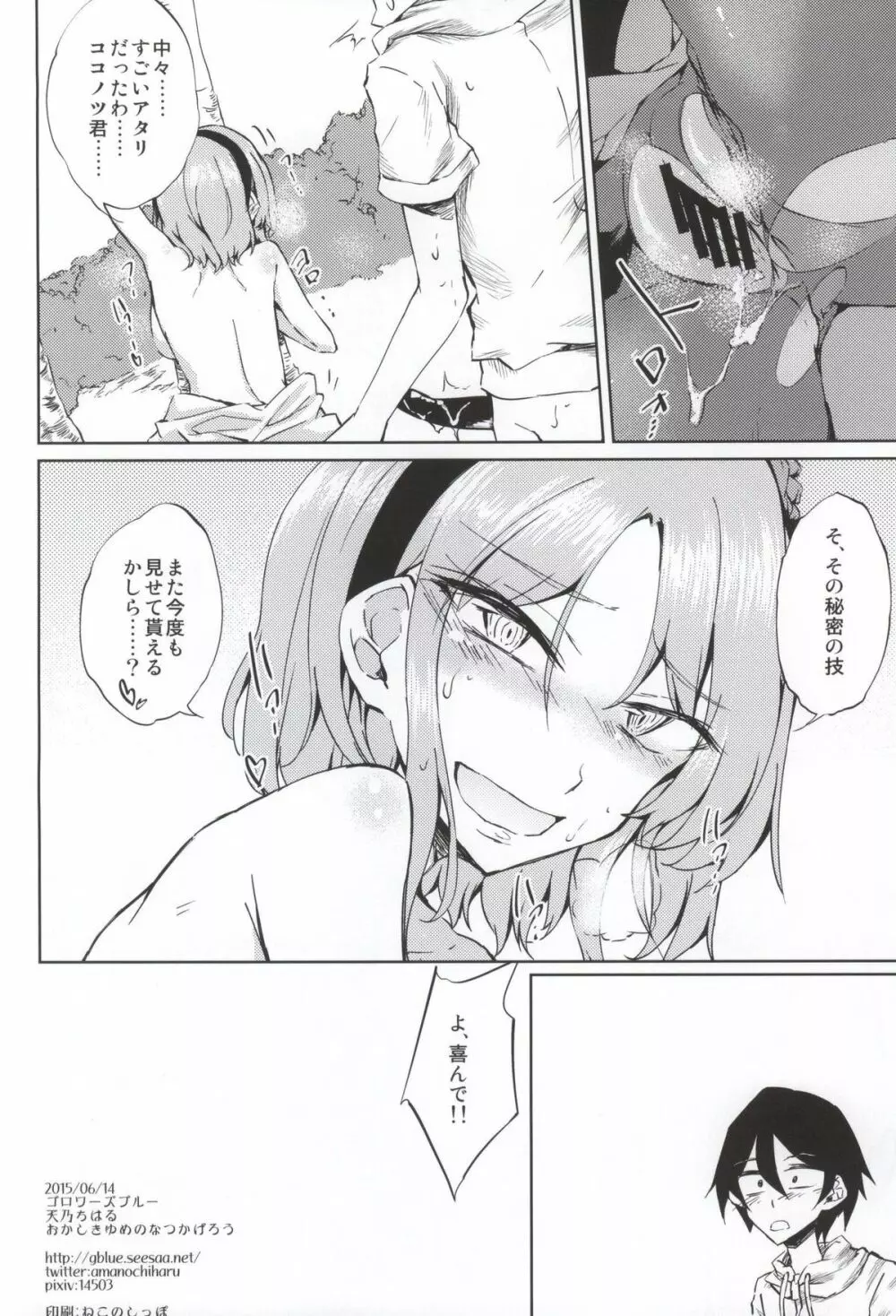 おかしきゆめのなつかげろう Page.17