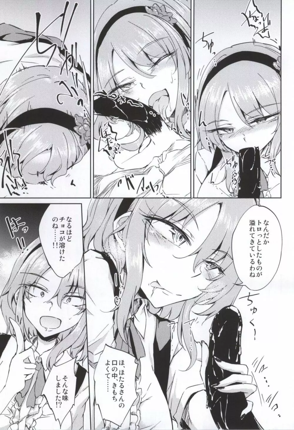 おかしきゆめのなつかげろう Page.8