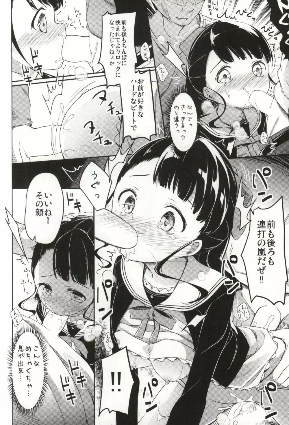 ウメちゃんとキャンキャンする本 Page.11