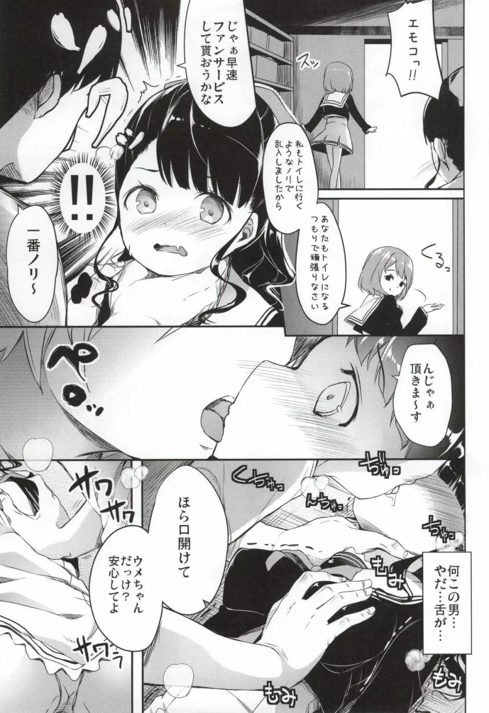 ウメちゃんとキャンキャンする本 Page.4