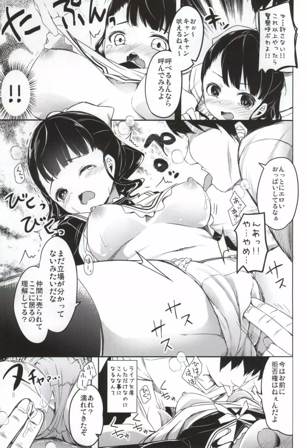 ウメちゃんとキャンキャンする本 Page.6