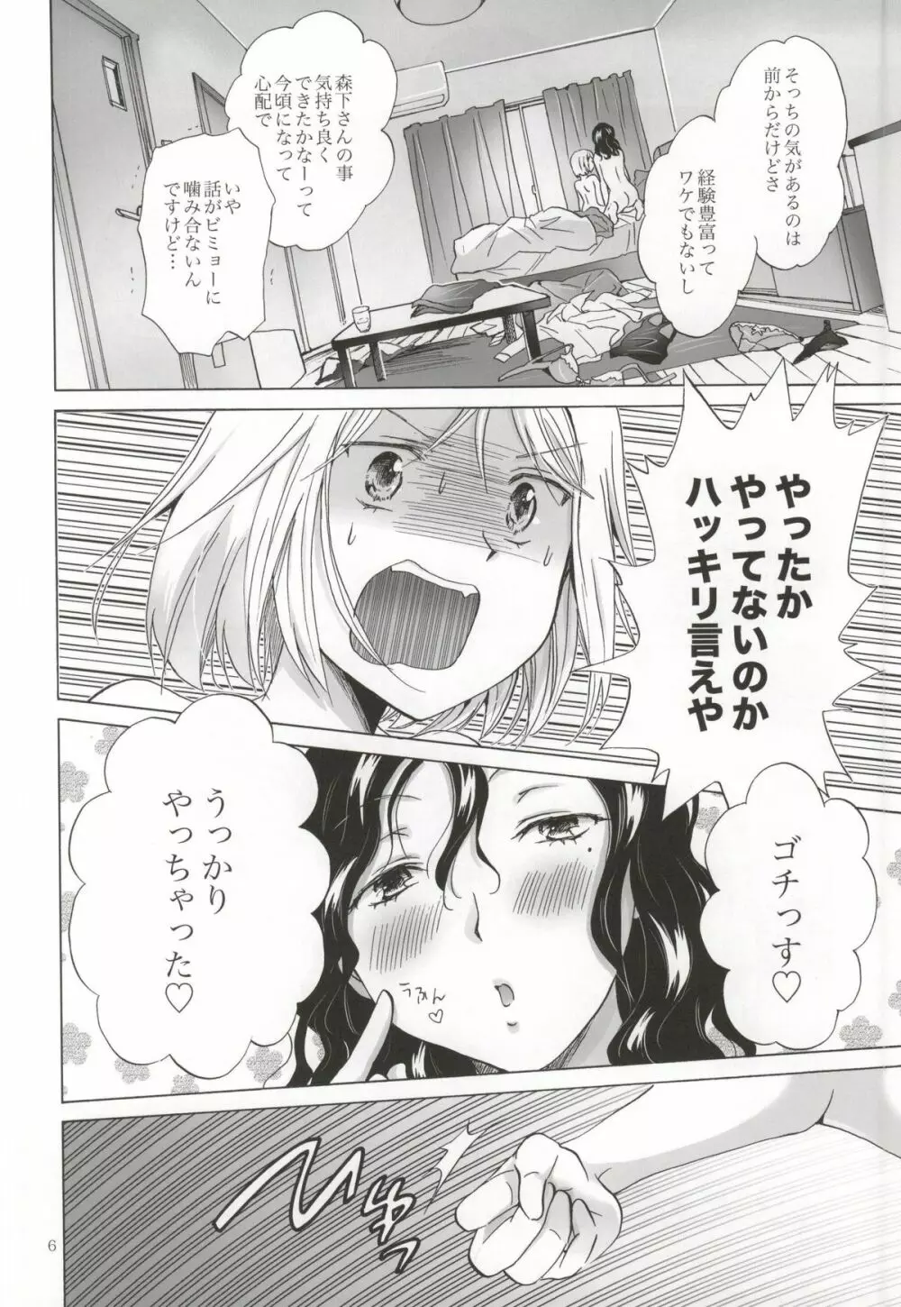 モリシタアライの恋愛事情 Page.5