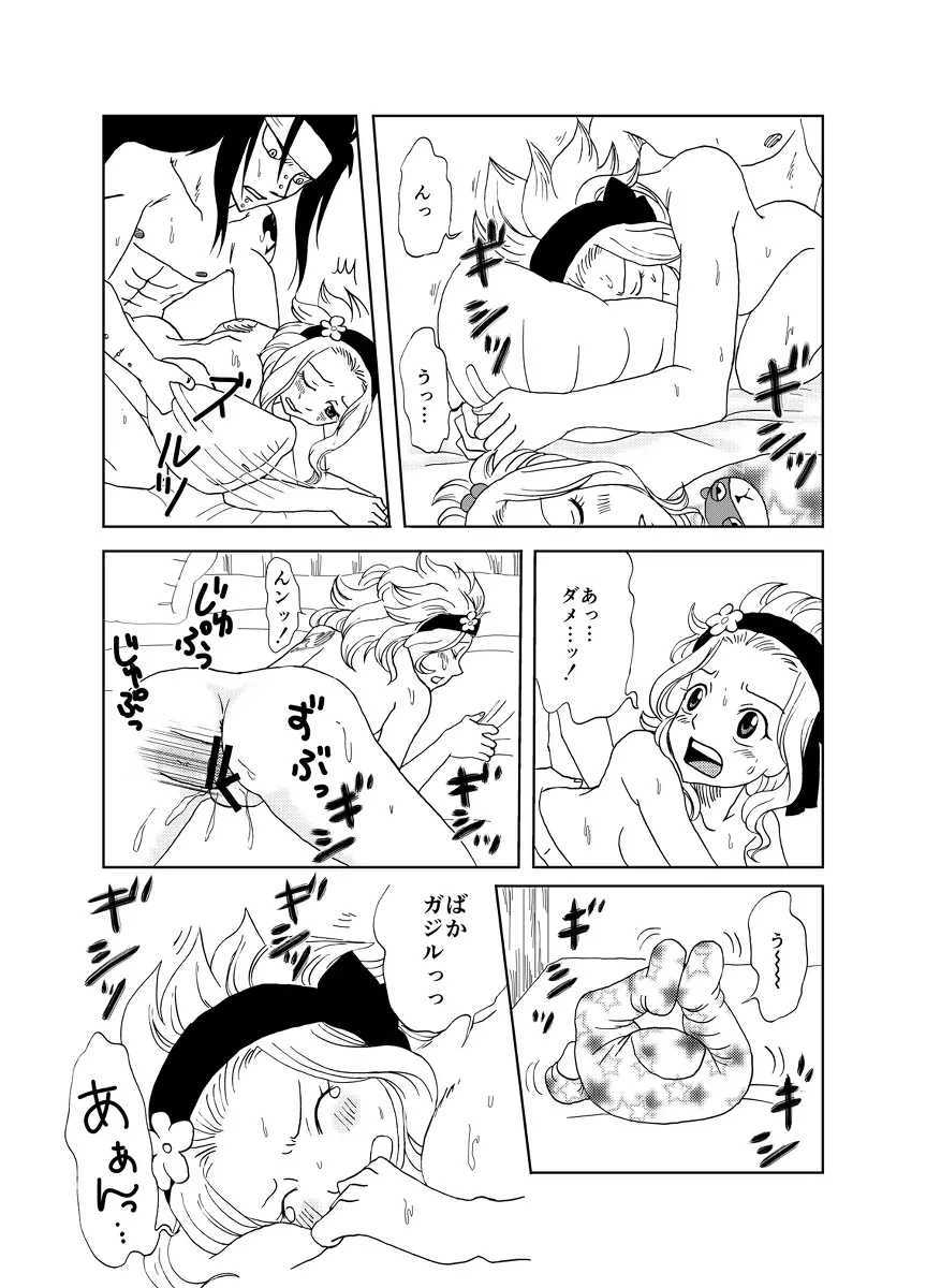 ガジレビでベビーシッター・後編 Page.7