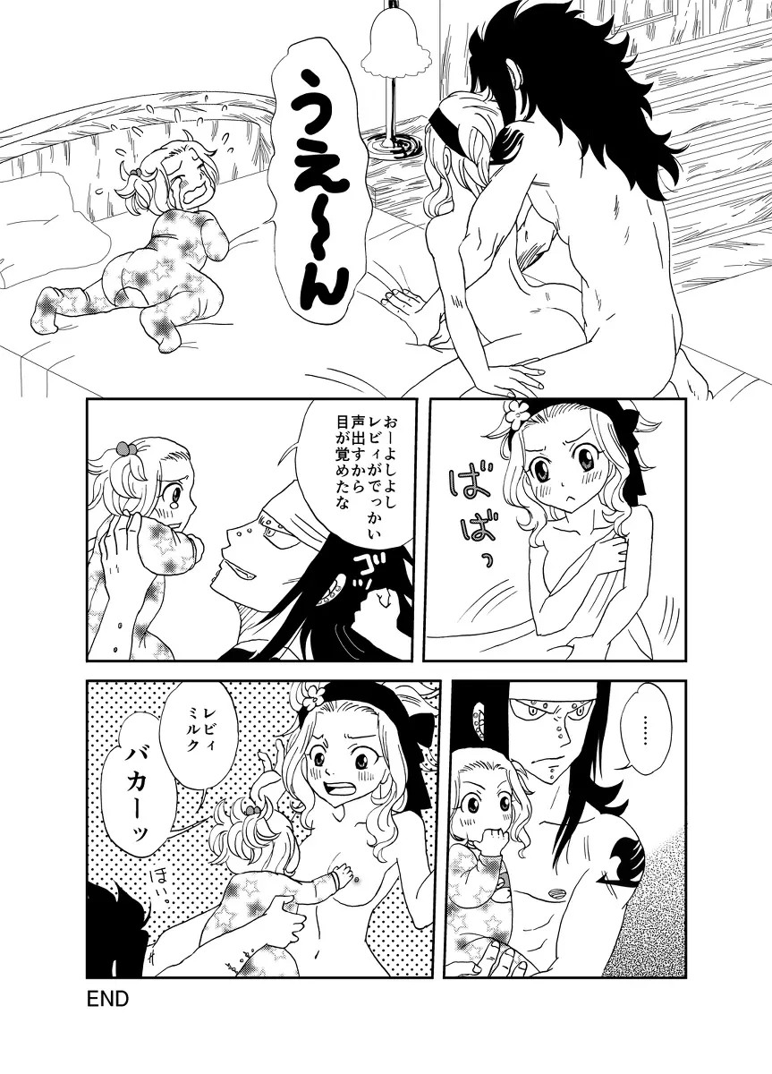 ガジレビでベビーシッター・後編 Page.8