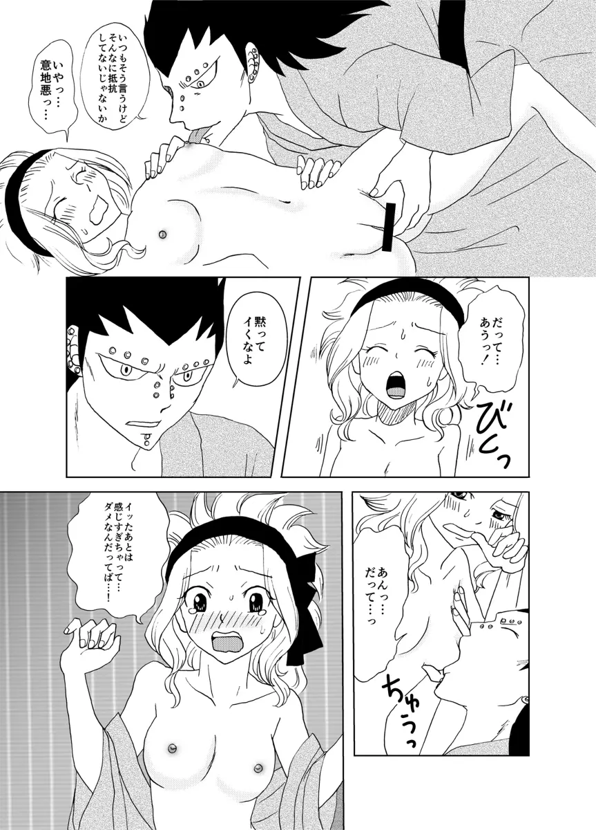 ガジレビ漫画・温泉に来たけど（以下略） Page.13