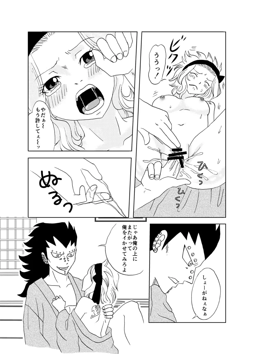 ガジレビ漫画・温泉に来たけど（以下略） Page.15