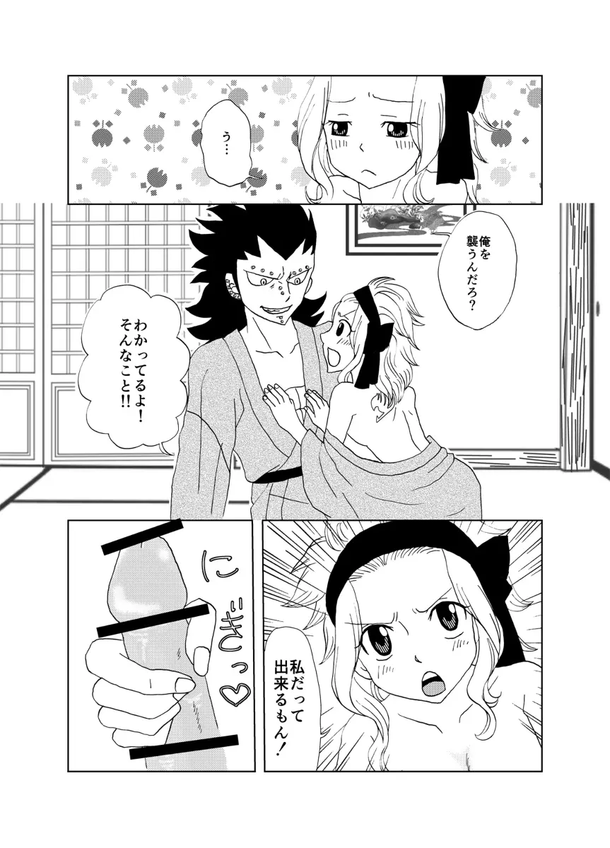 ガジレビ漫画・温泉に来たけど（以下略） Page.16