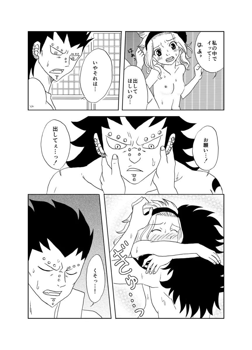 ガジレビ漫画・温泉に来たけど（以下略） Page.23