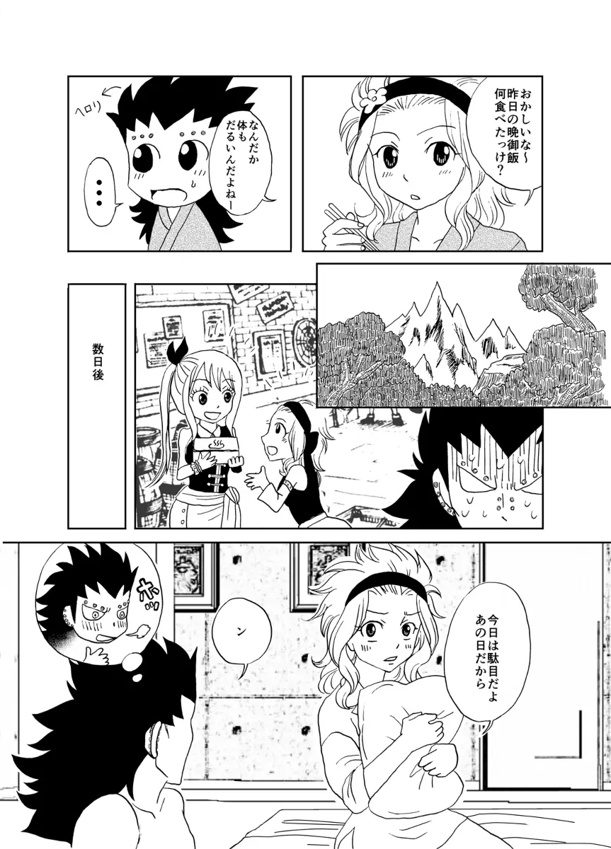 ガジレビ漫画・温泉に来たけど（以下略） Page.25