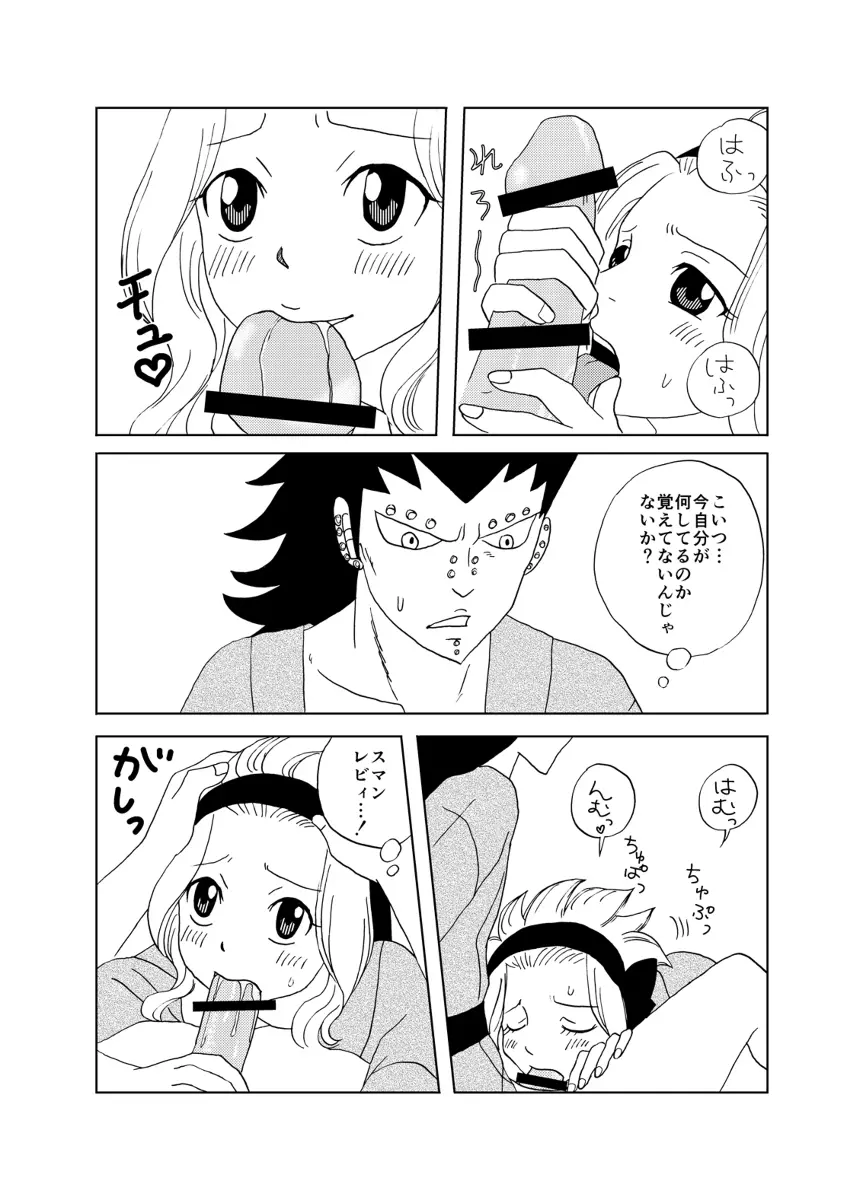ガジレビ漫画・温泉に来たけど（以下略） Page.8