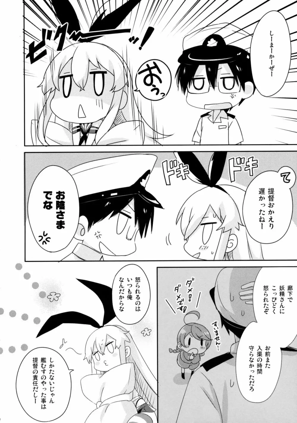 提督! 早くシてください! 2 Page.10