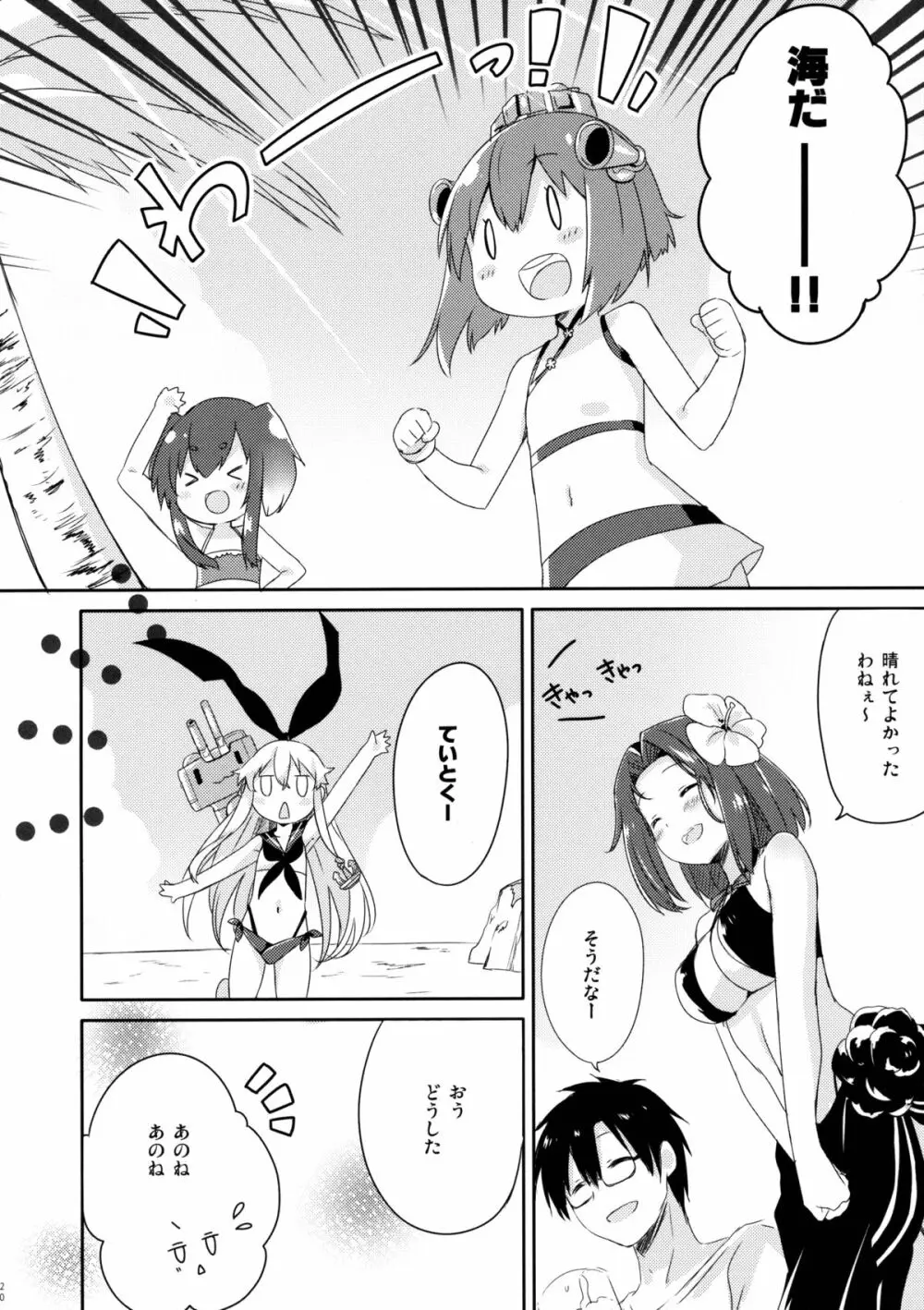 提督! 早くシてください! 2 Page.20