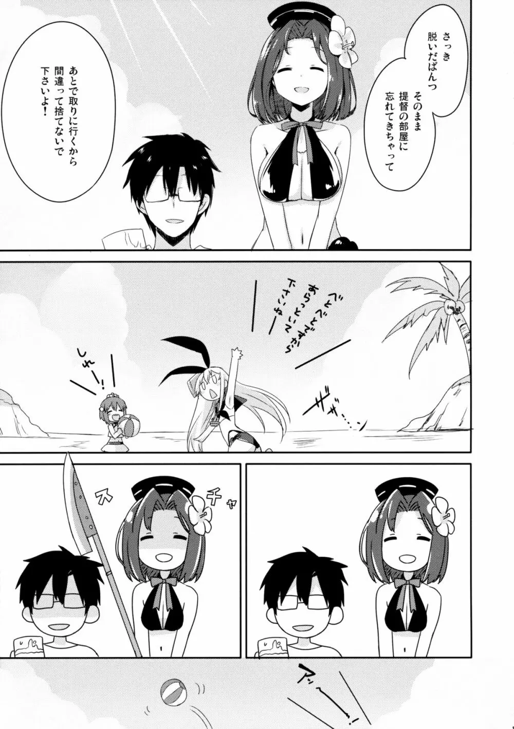 提督! 早くシてください! 2 Page.21