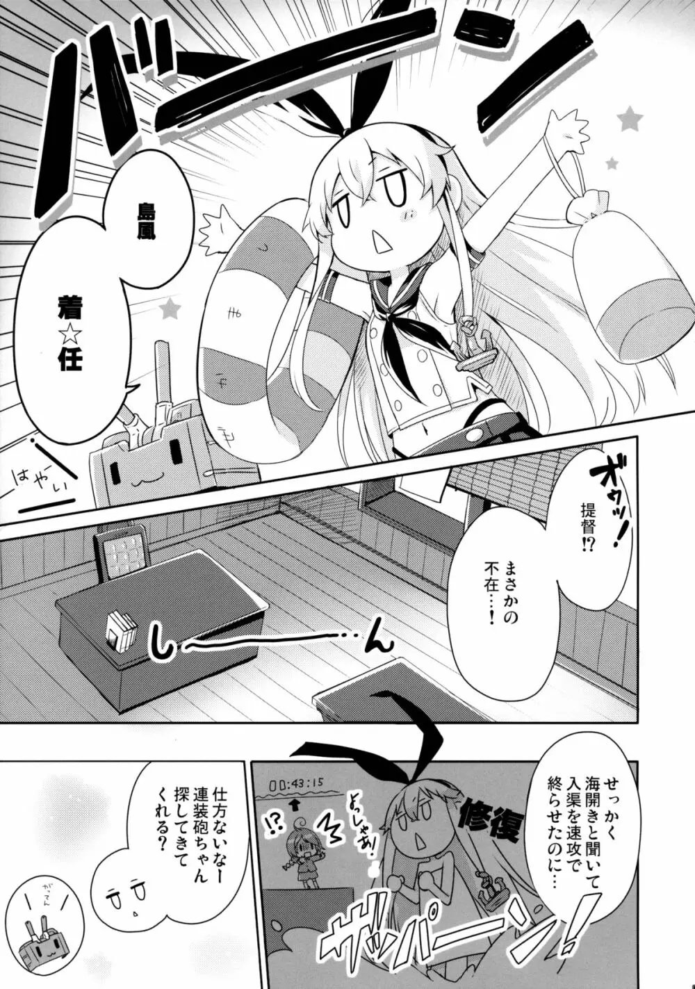 提督! 早くシてください! 2 Page.5