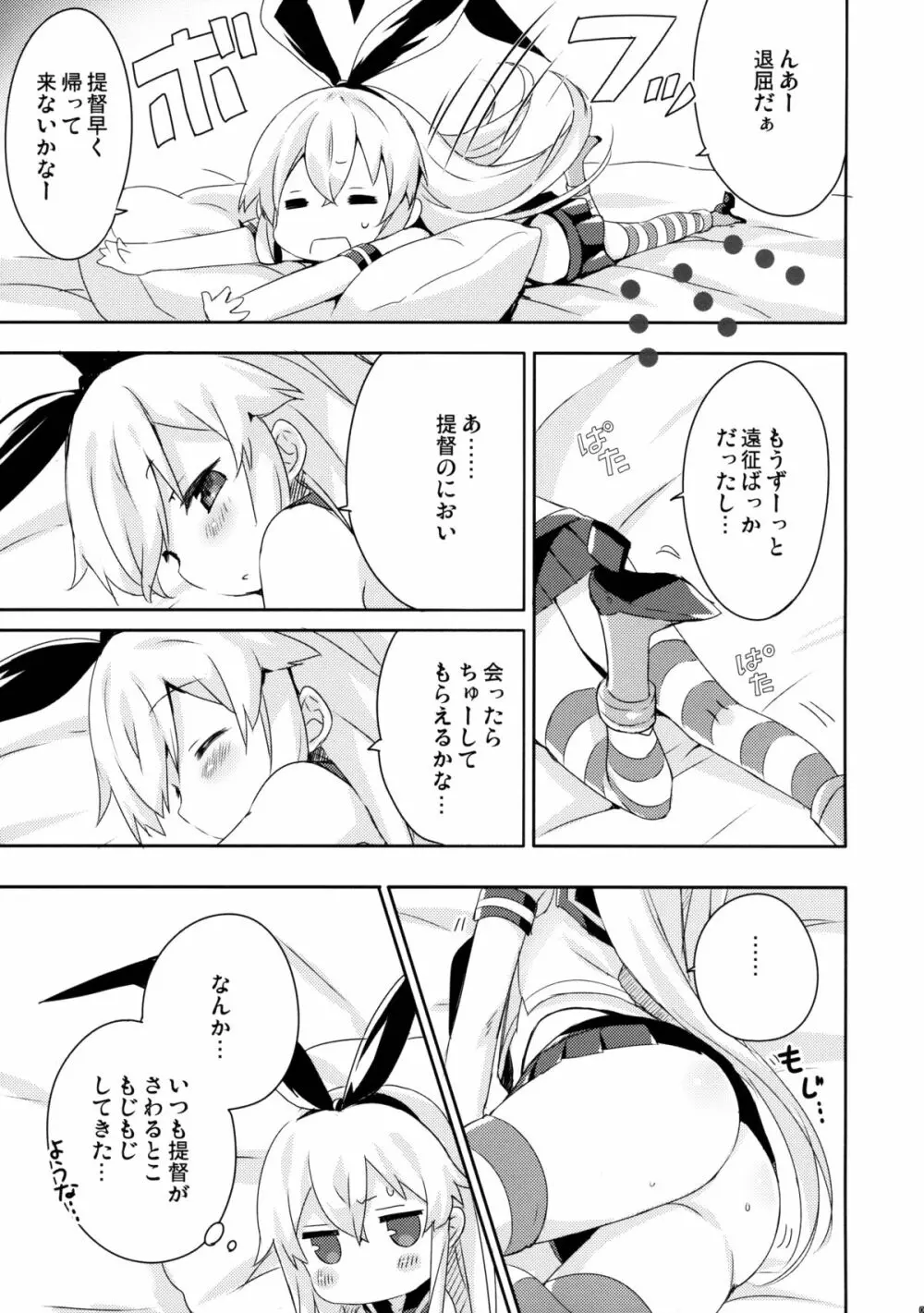 提督! 早くシてください! 2 Page.7