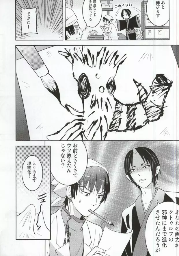 猫に小判神獣に大人の玩具 Page.10