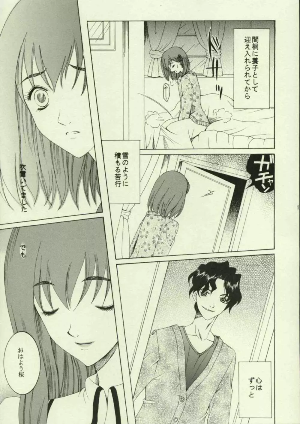 春を待つ人 Page.12