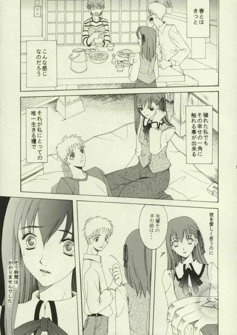 春を待つ人 Page.14