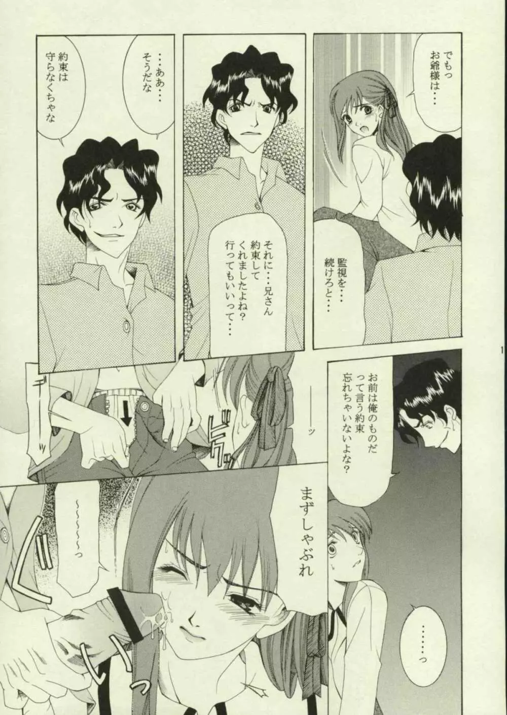 春を待つ人 Page.16