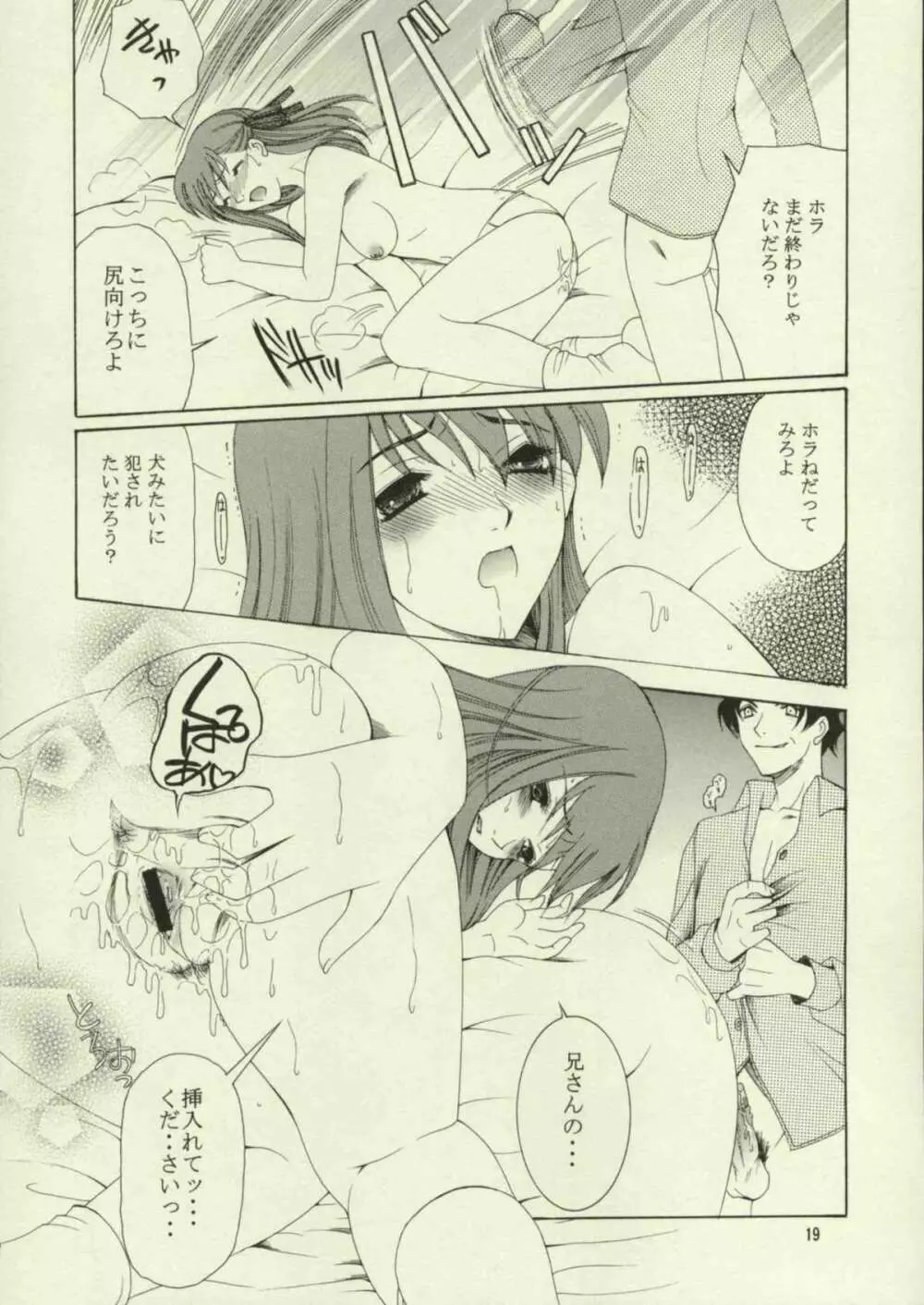 春を待つ人 Page.18