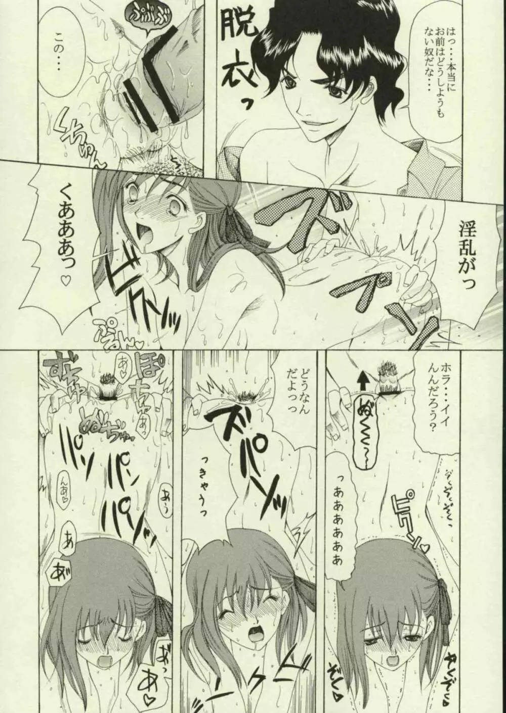 春を待つ人 Page.19