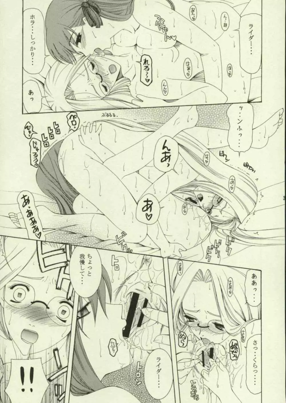 春を待つ人 Page.30