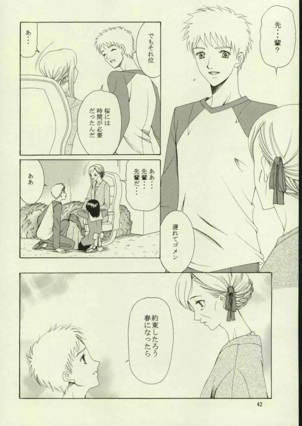 春を待つ人 Page.41