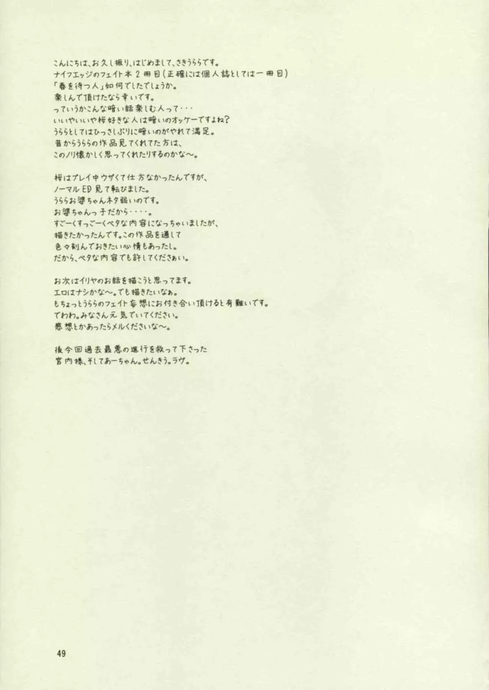 春を待つ人 Page.48