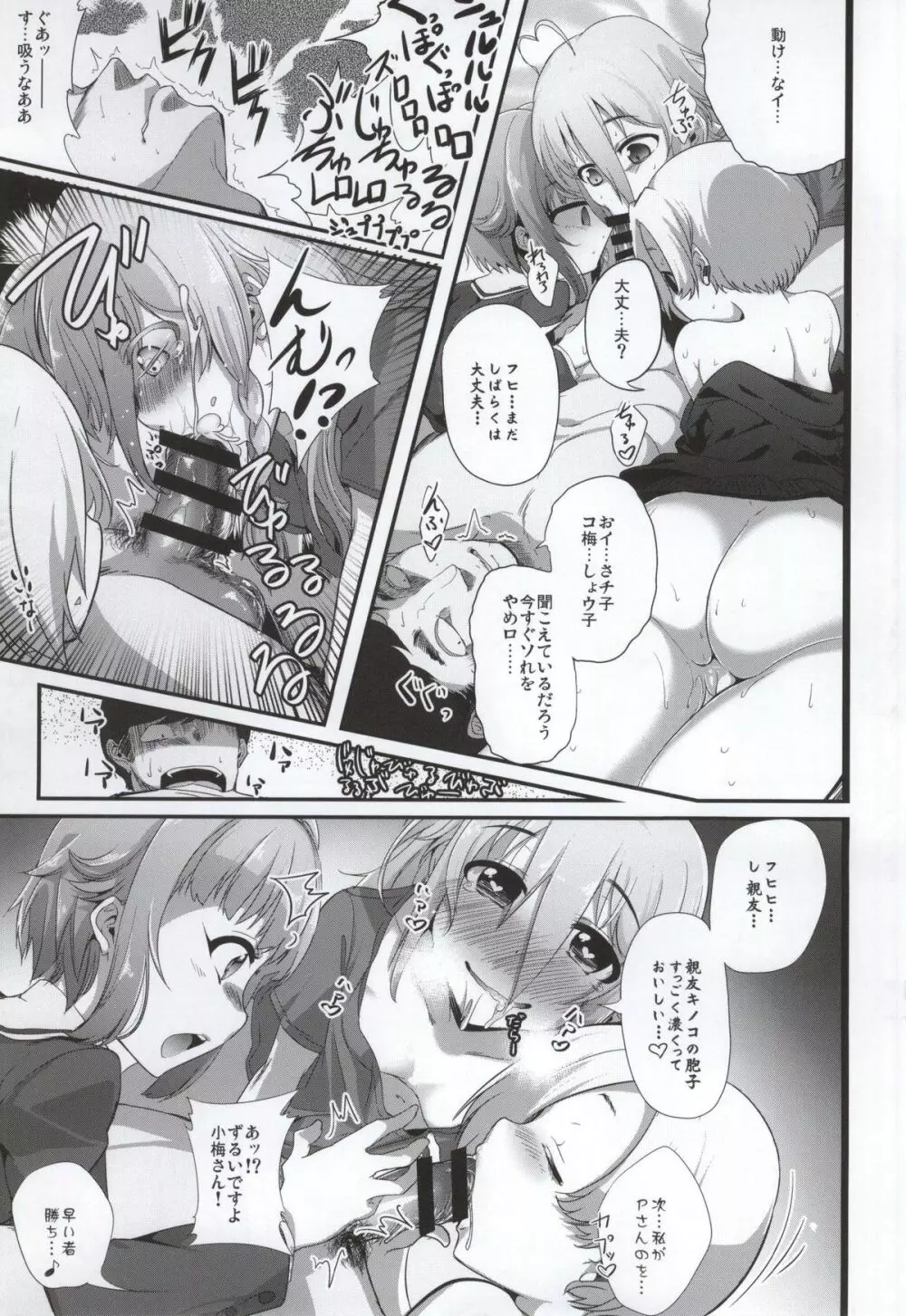 Shall we indulge in Lust, producer? Page.8