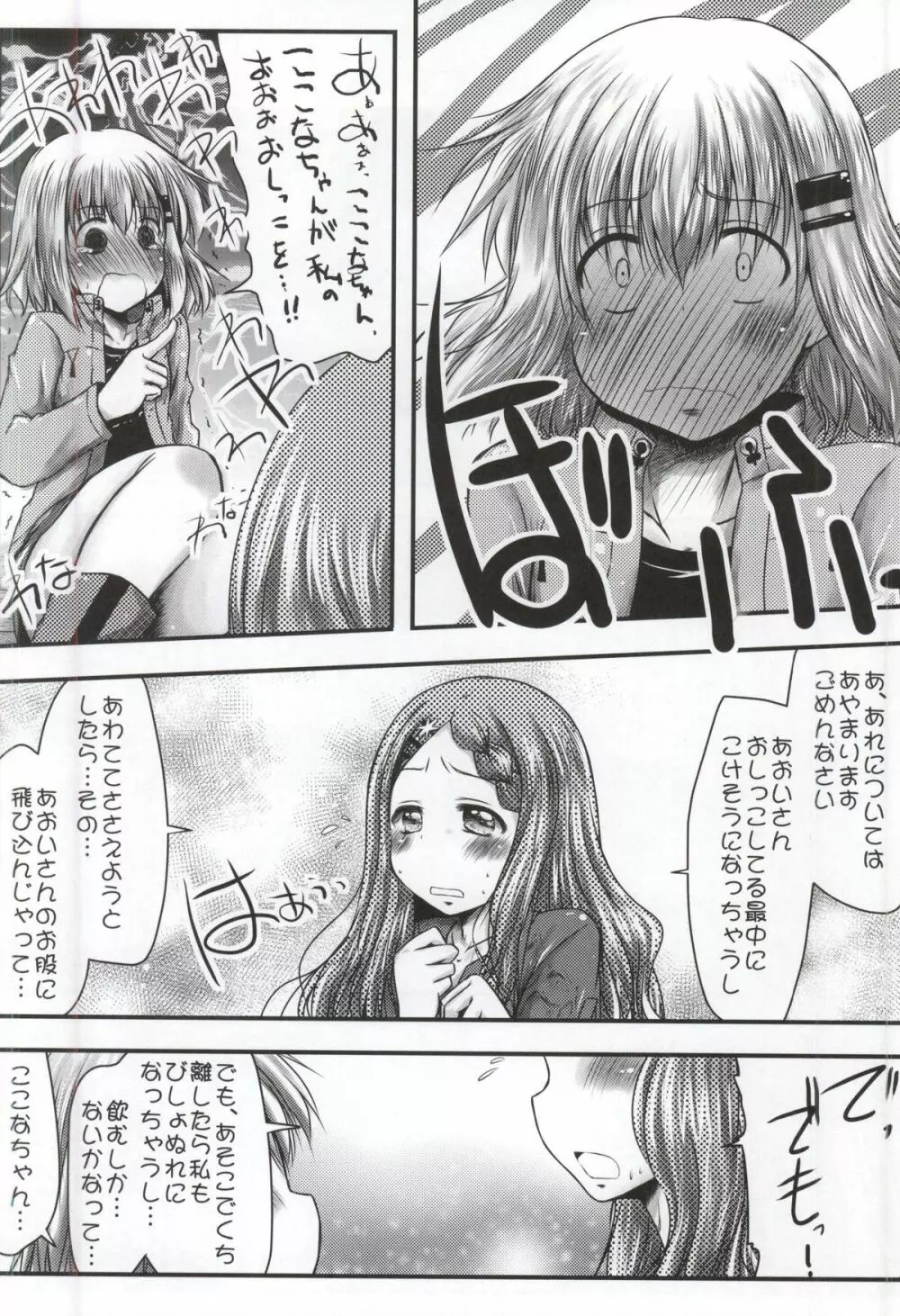 私の森林限界はまだ突破してない! Page.21