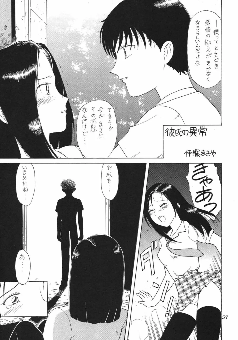 世界征服セーラー服16 Page.55