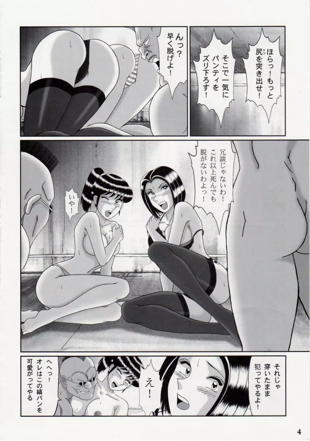 早乙女組VII Page.3