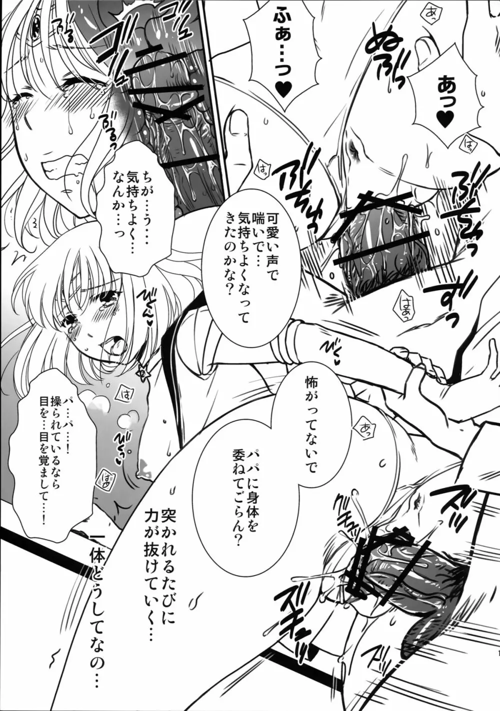 ホタルノヒカリ Page.11