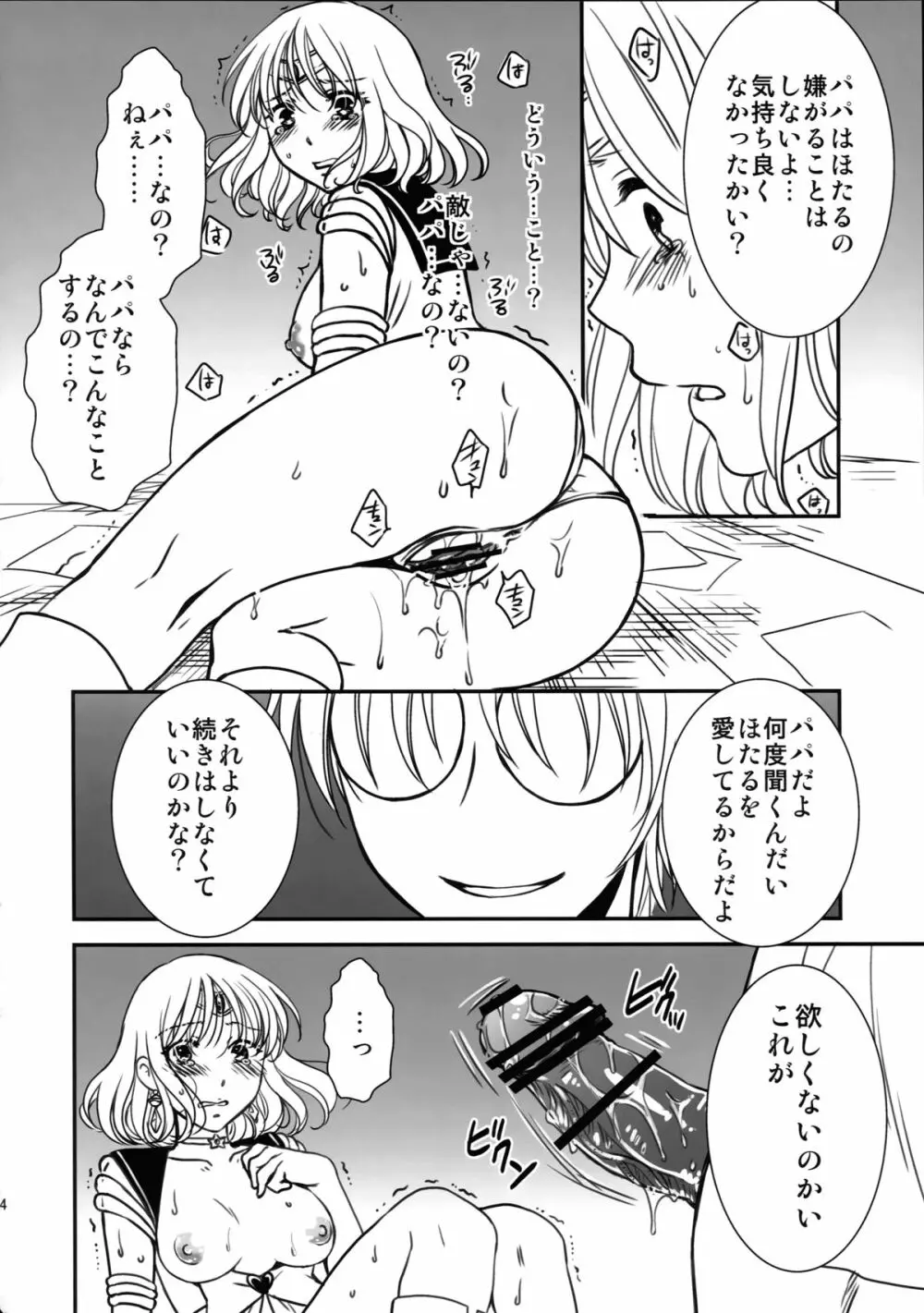 ホタルノヒカリ Page.14