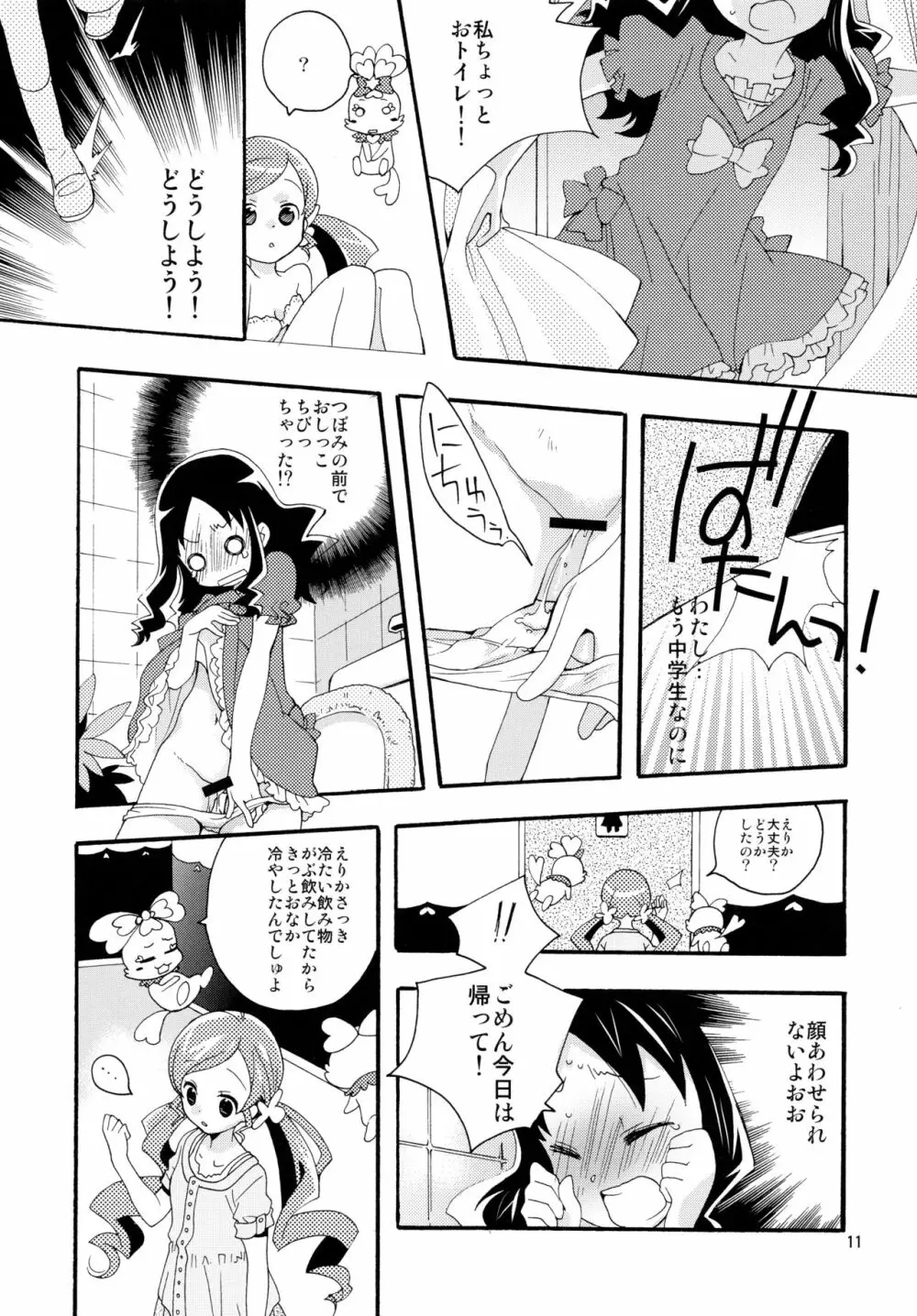 再録 Page.11