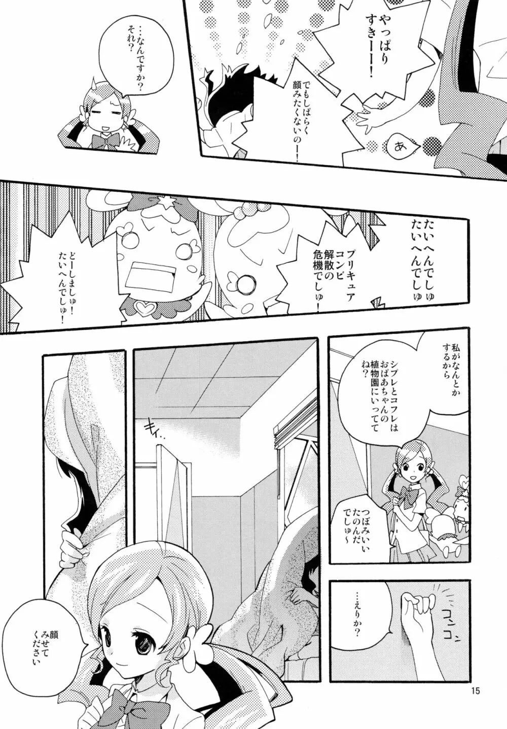 再録 Page.15