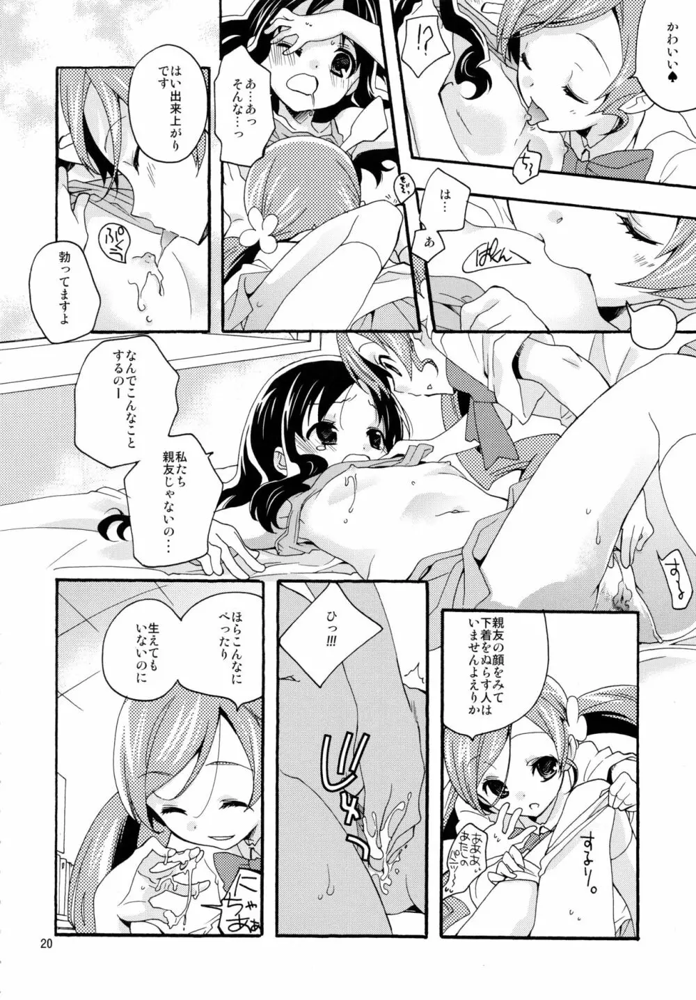 再録 Page.20