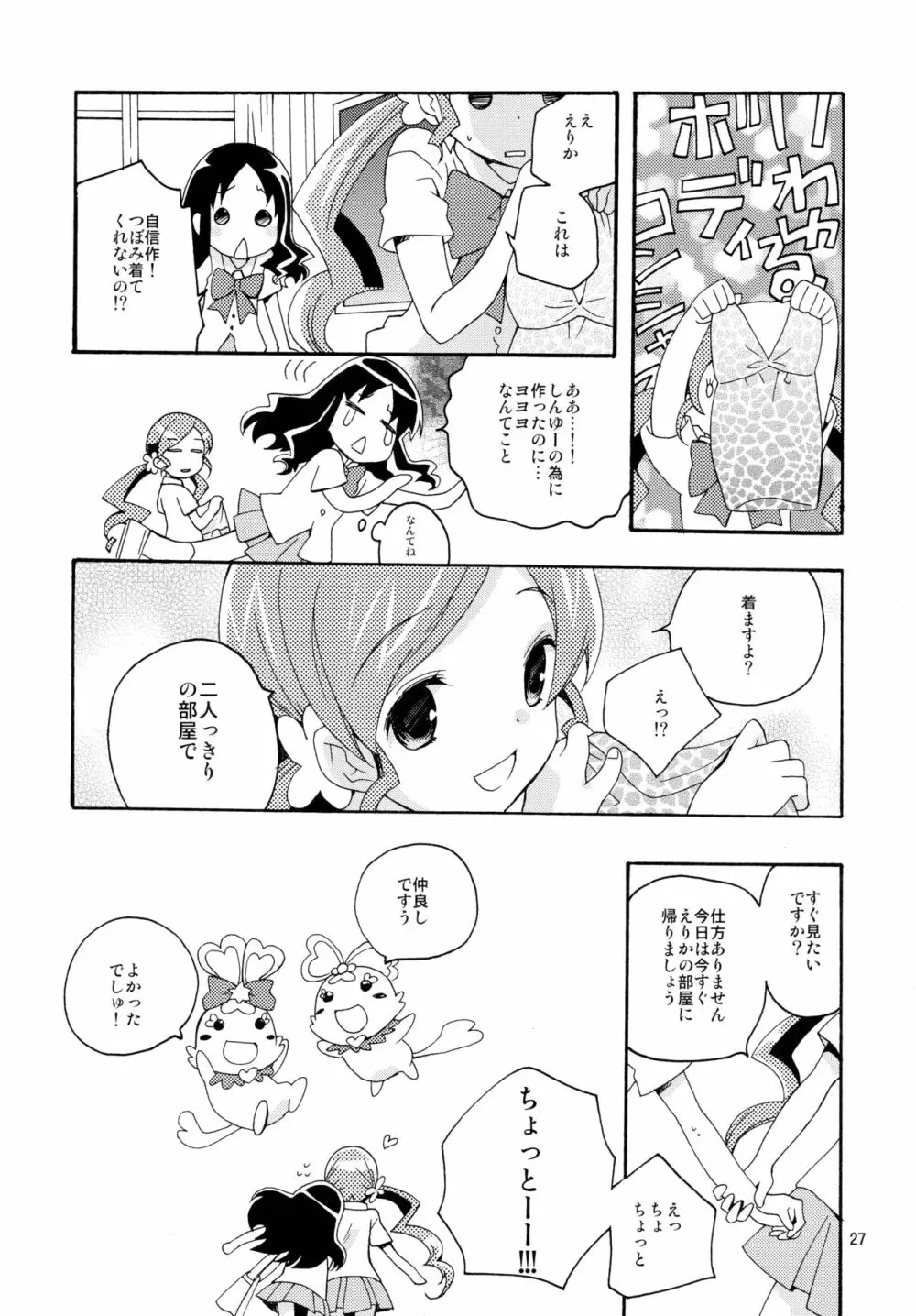 再録 Page.27