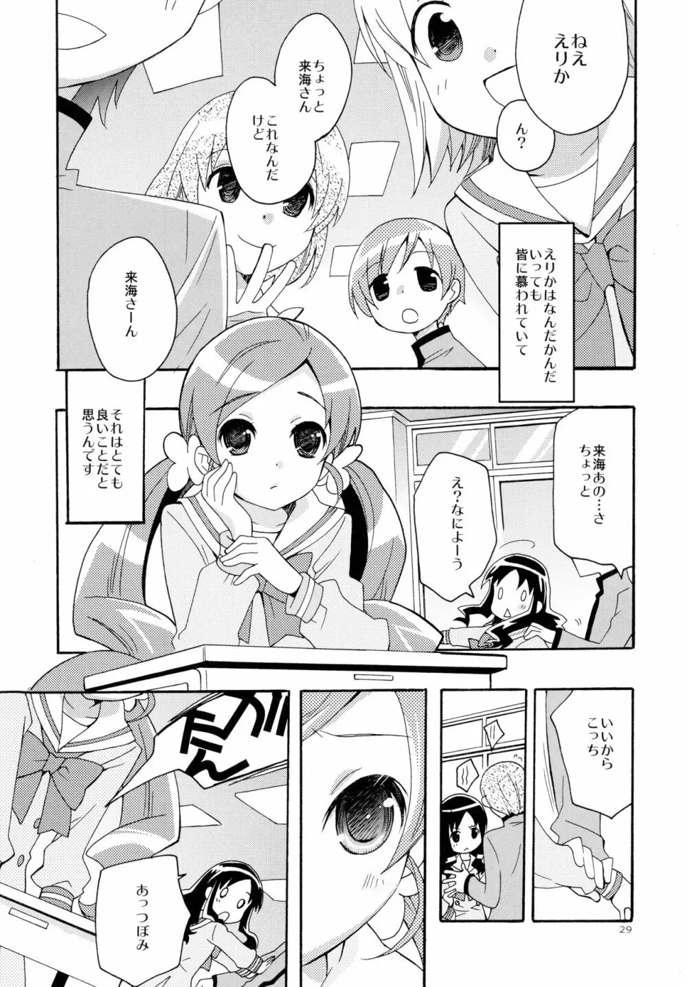 再録 Page.29