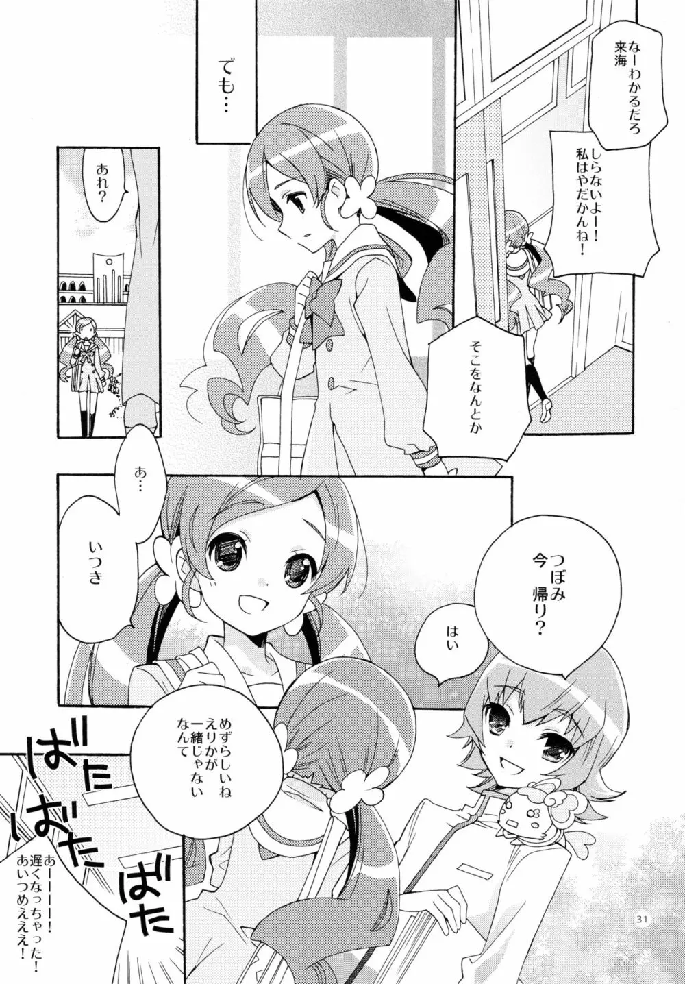 再録 Page.31