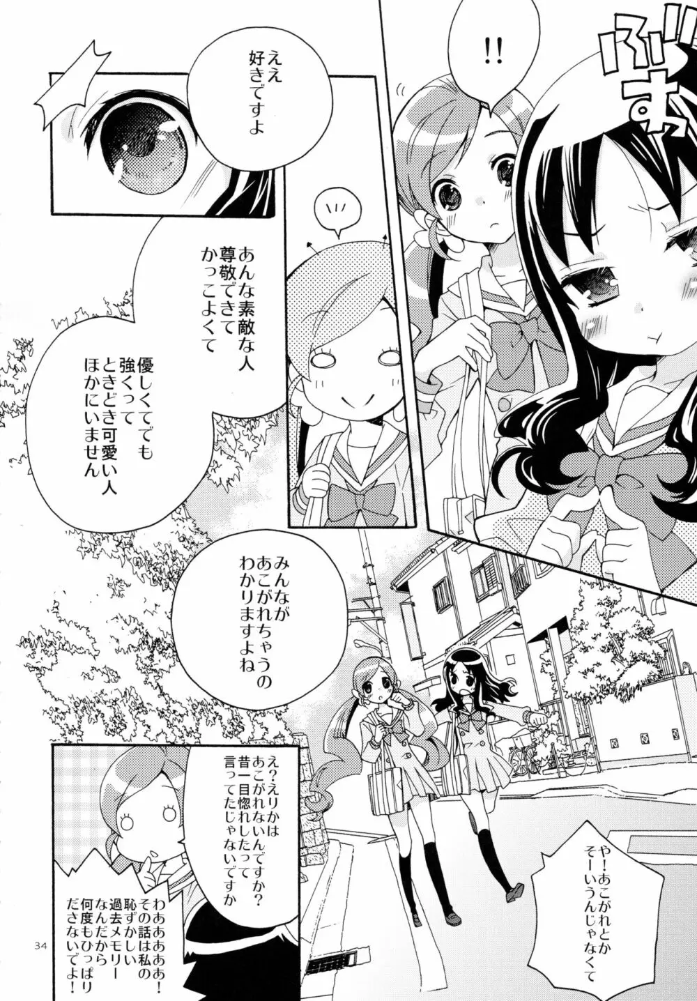 再録 Page.34