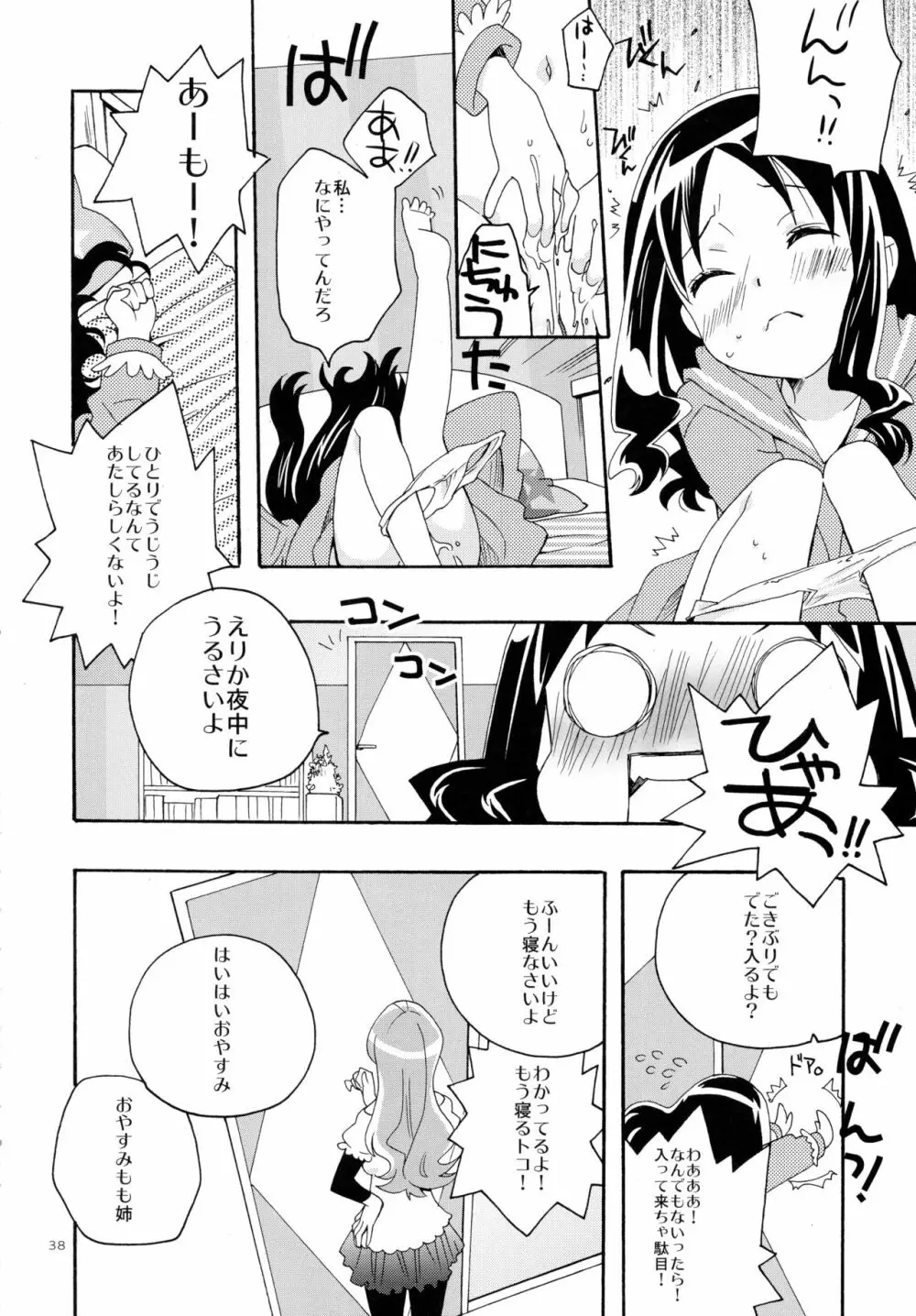 再録 Page.38