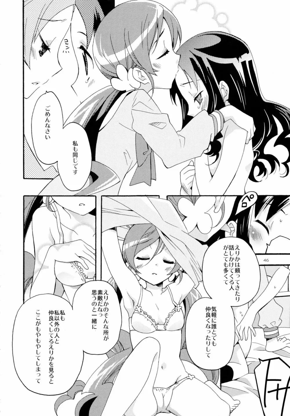 再録 Page.46