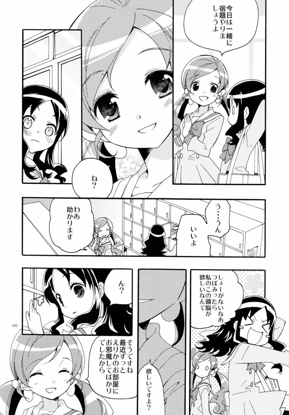 再録 Page.66